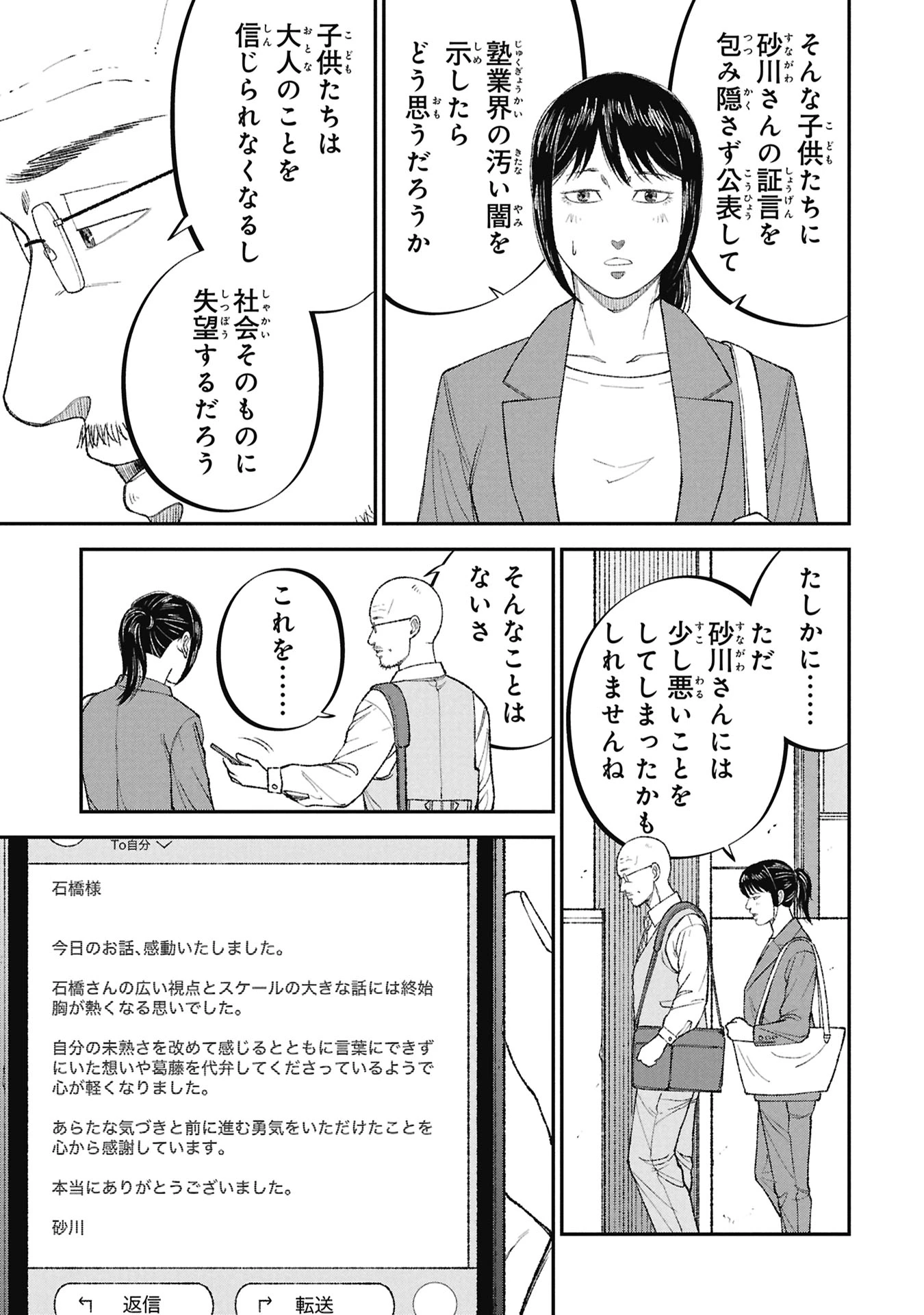 教育虐待　―子供を壊す「教育熱心」な親たち 第22話 - 37