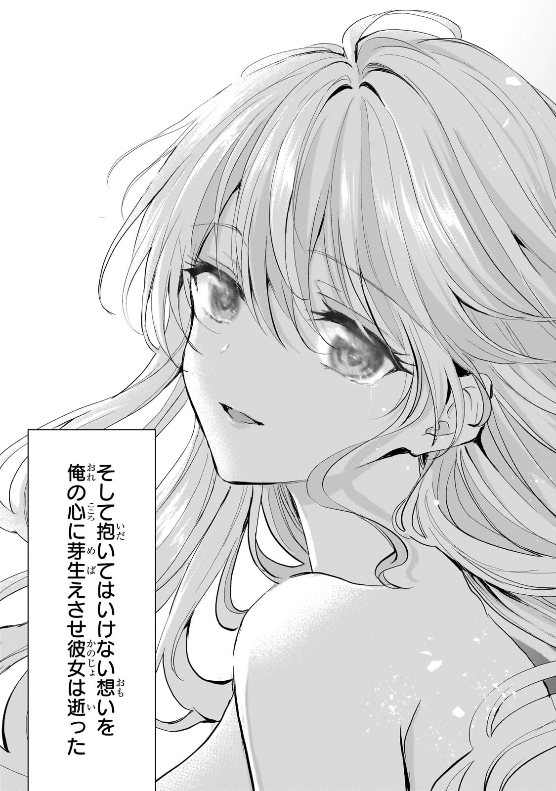 反逆者として王国で処刑された隠れ最強騎士 第1話 - 29