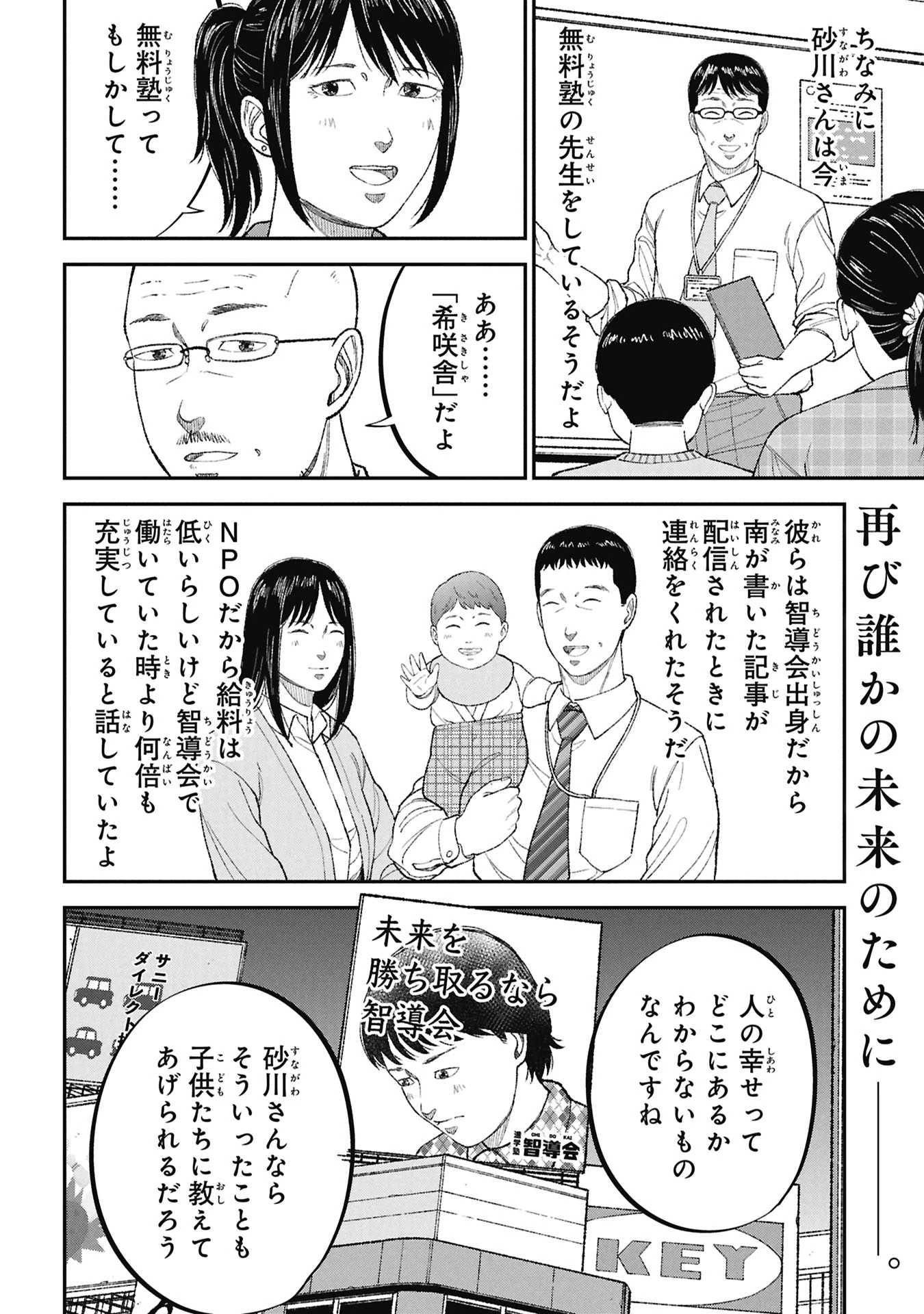教育虐待　―子供を壊す「教育熱心」な親たち 第22話 - 38
