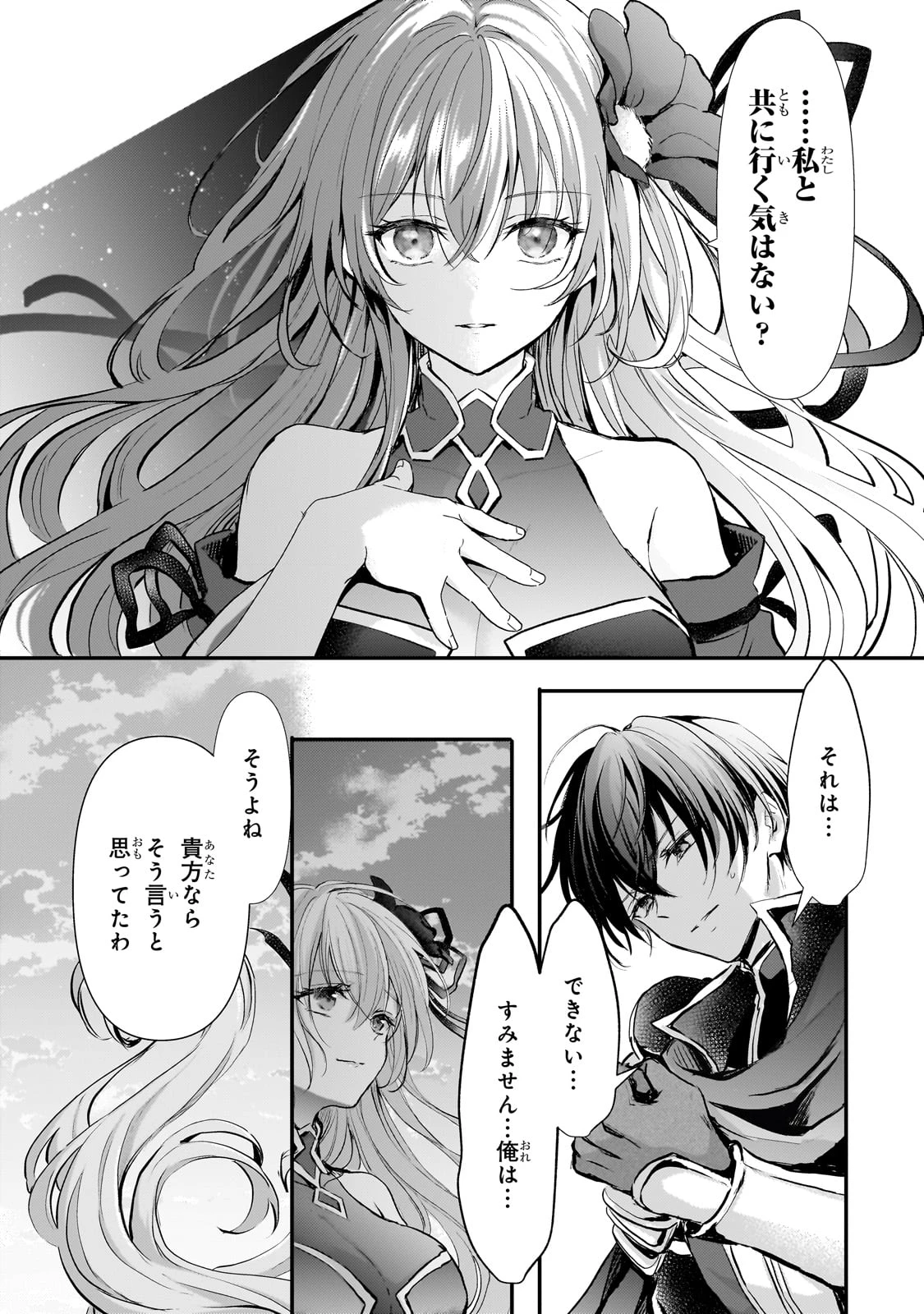 反逆者として王国で処刑された隠れ最強騎士 第1話 - 31