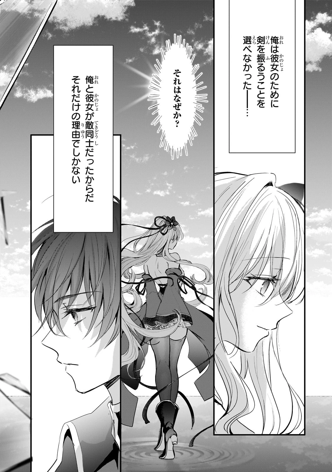 反逆者として王国で処刑された隠れ最強騎士 第1話 - 32