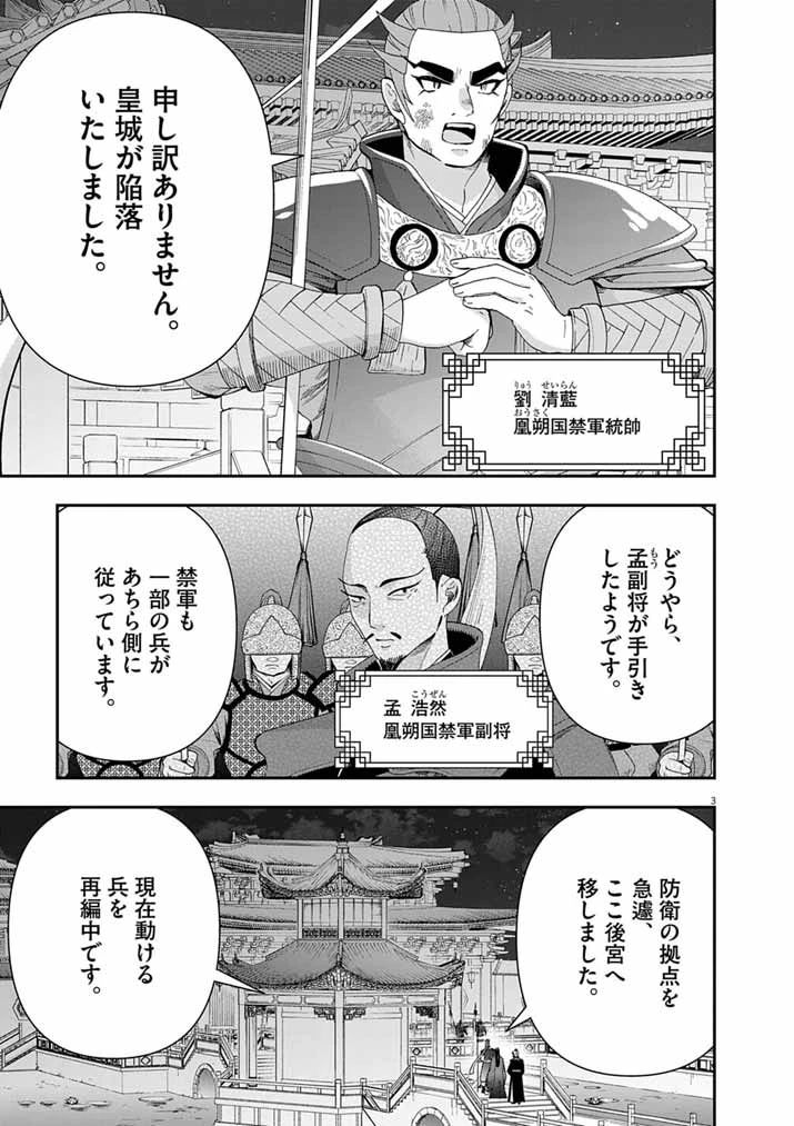 大阪マダム、後宮妃になる！ 第95話 - 3