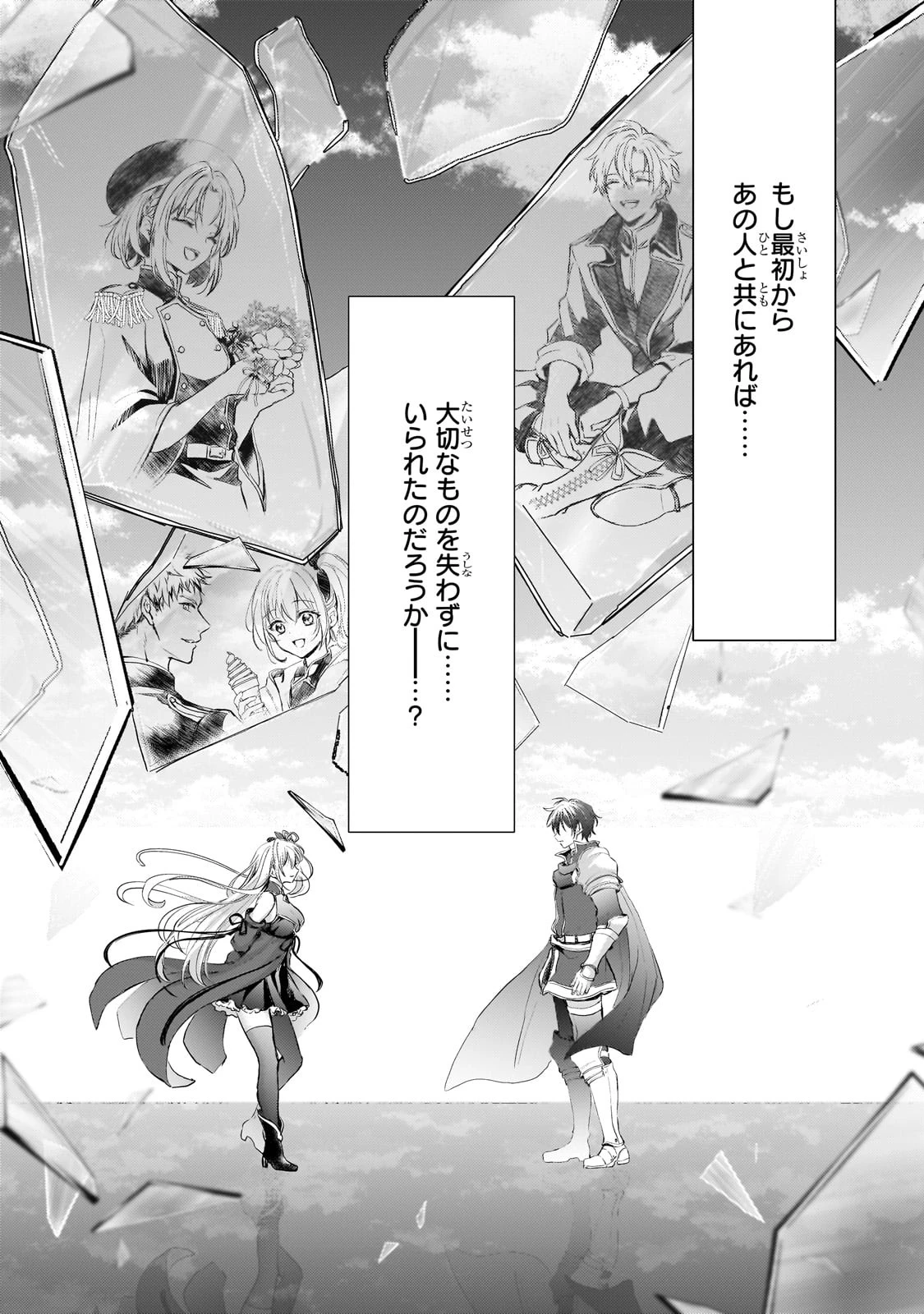 反逆者として王国で処刑された隠れ最強騎士 第1話 - 33