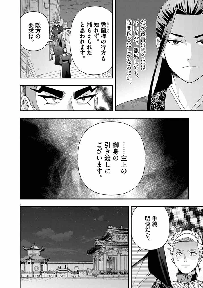 大阪マダム、後宮妃になる！ 第95話 - 4