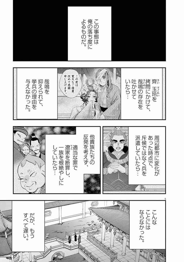 大阪マダム、後宮妃になる！ 第95話 - 5