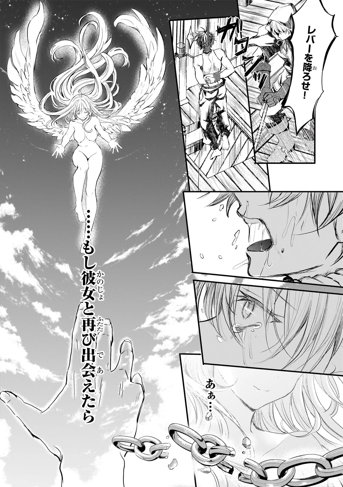 反逆者として王国で処刑された隠れ最強騎士 第1話 - 35