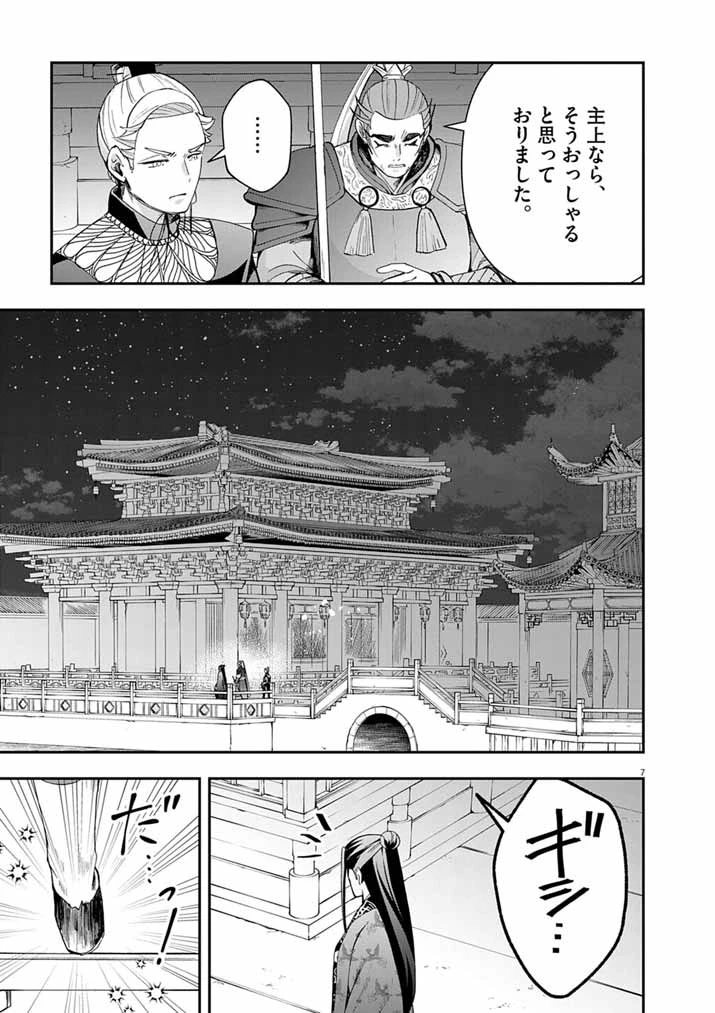 大阪マダム、後宮妃になる！ 第95話 - 7