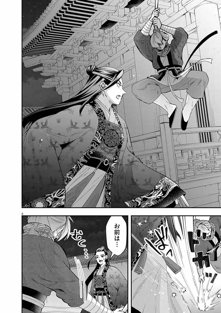 大阪マダム、後宮妃になる！ 第95話 - 8