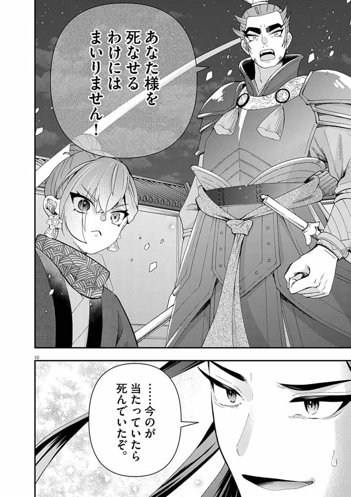 大阪マダム、後宮妃になる！ 第95話 - 10