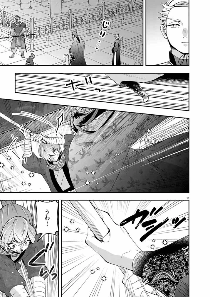 大阪マダム、後宮妃になる！ 第95話 - 11