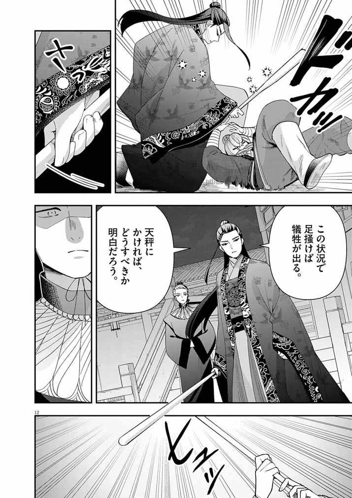 大阪マダム、後宮妃になる！ 第95話 - 12