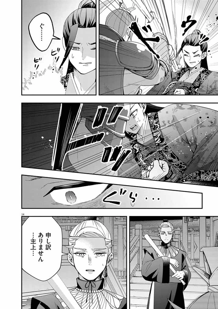 大阪マダム、後宮妃になる！ 第95話 - 14