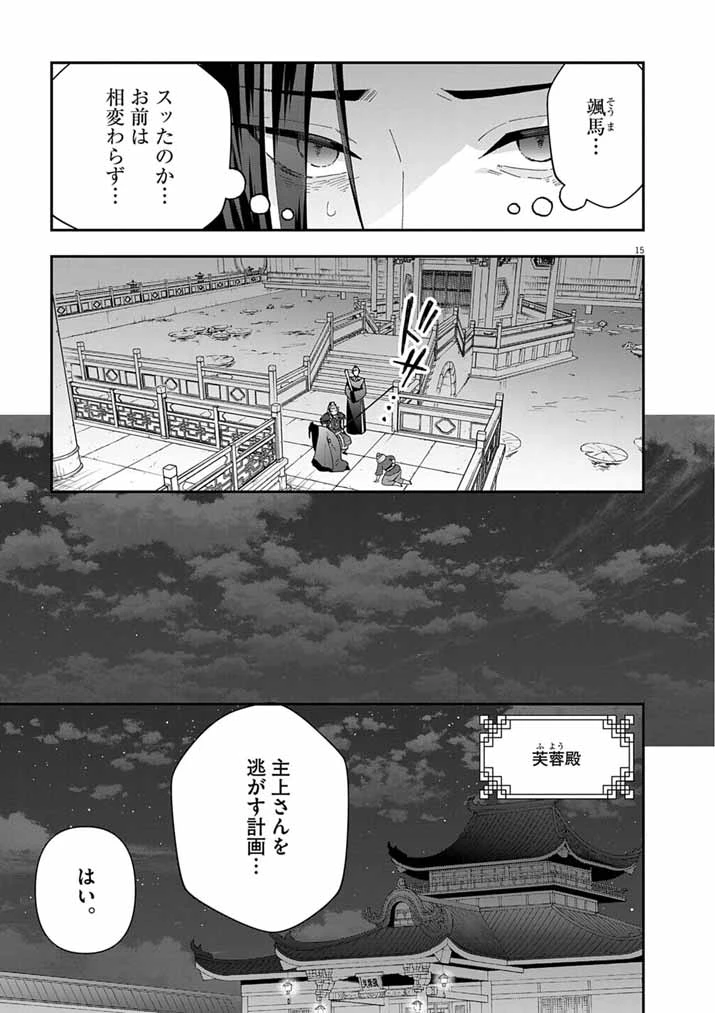大阪マダム、後宮妃になる！ 第95話 - 15