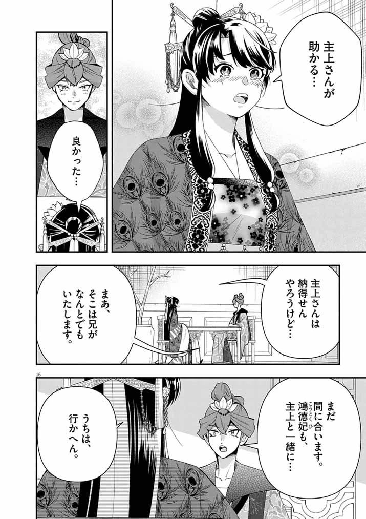 大阪マダム、後宮妃になる！ 第95話 - 16