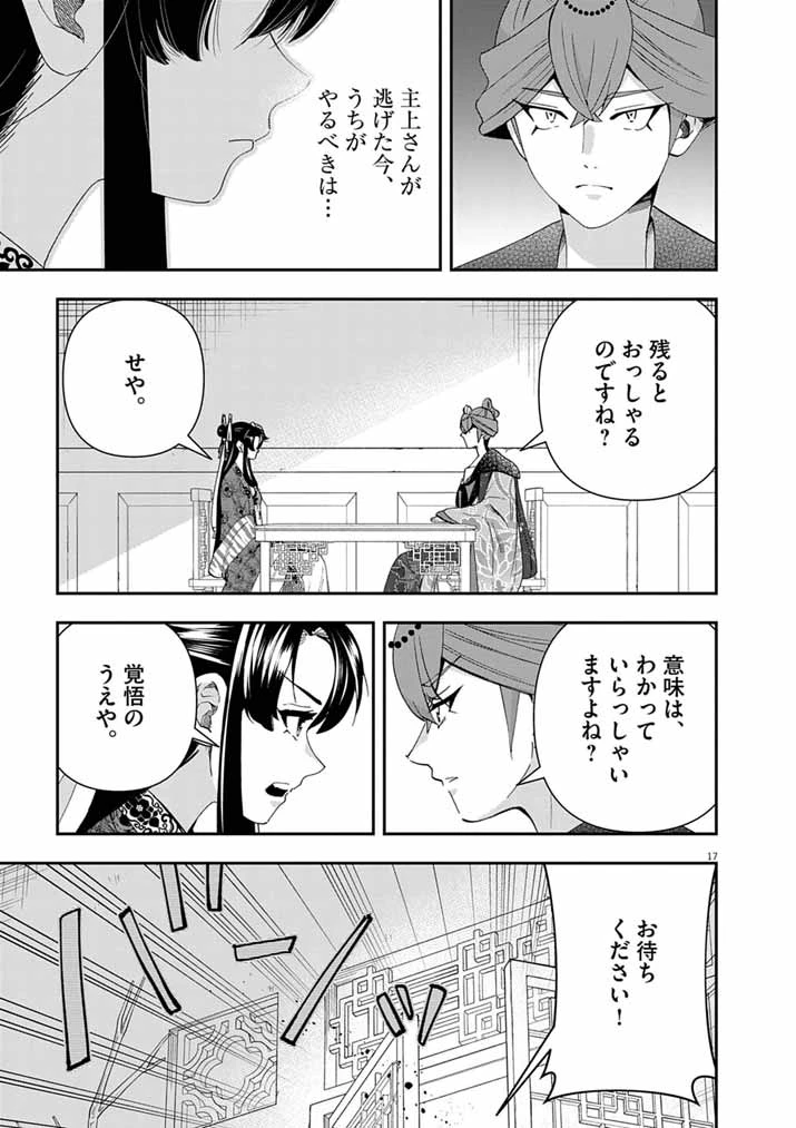 大阪マダム、後宮妃になる！ 第95話 - 17