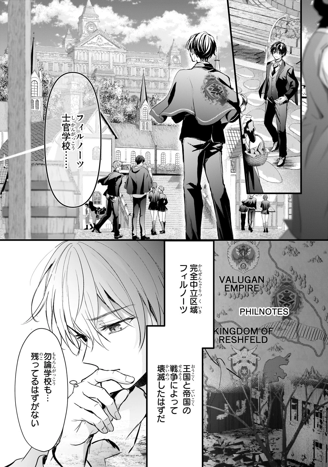 反逆者として王国で処刑された隠れ最強騎士 第1話 - 43