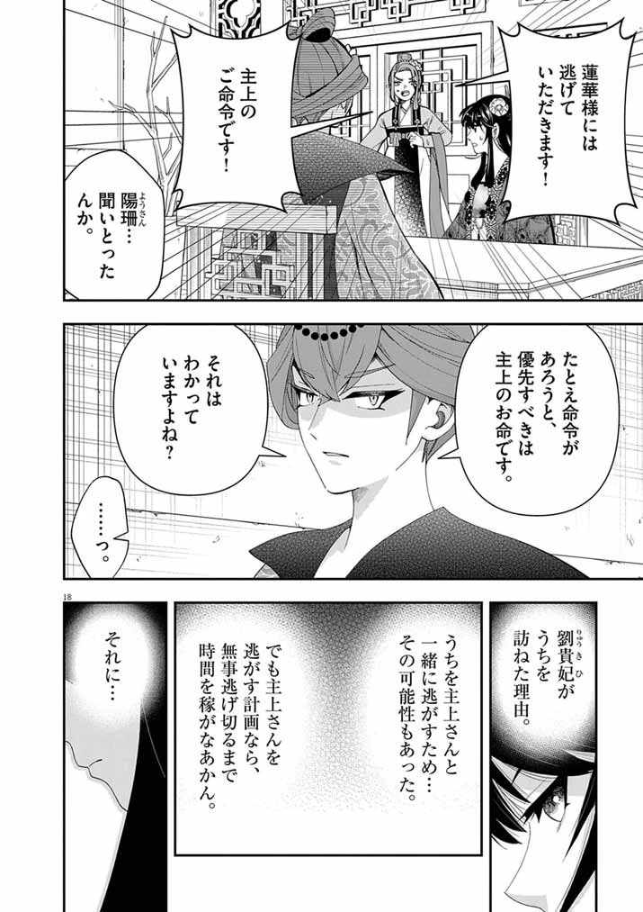 大阪マダム、後宮妃になる！ 第95話 - 18