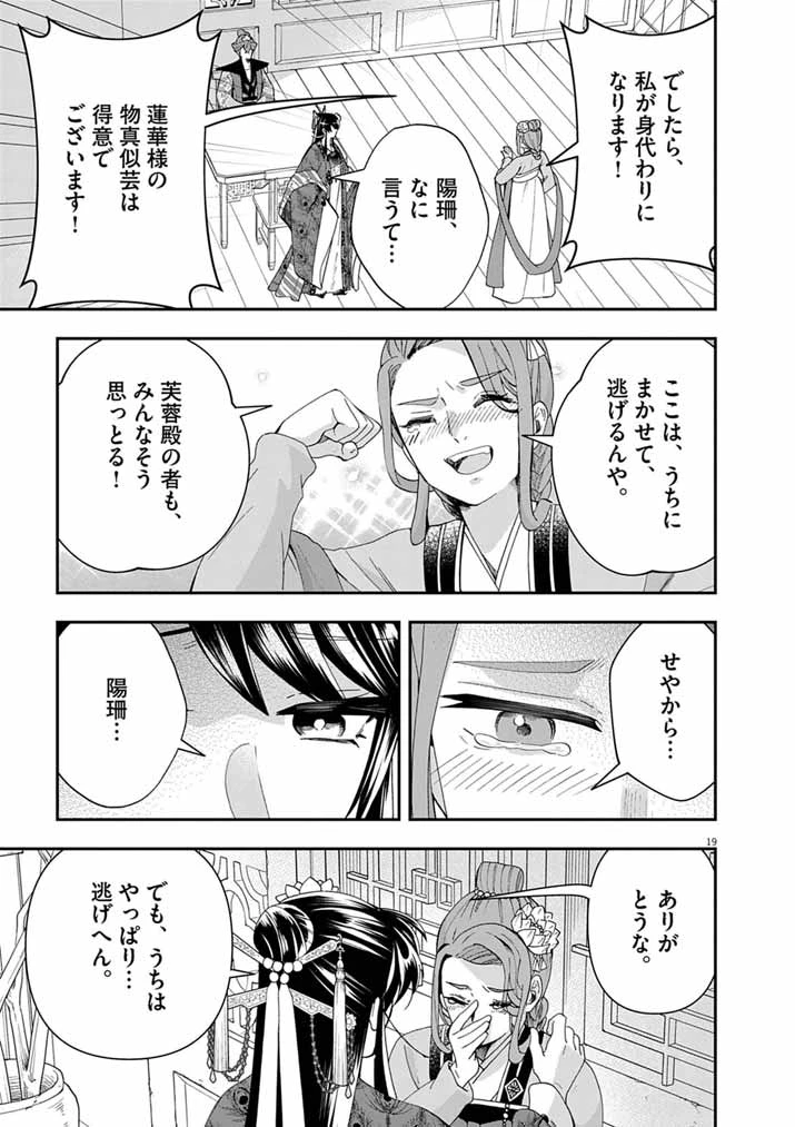 大阪マダム、後宮妃になる！ 第95話 - 19