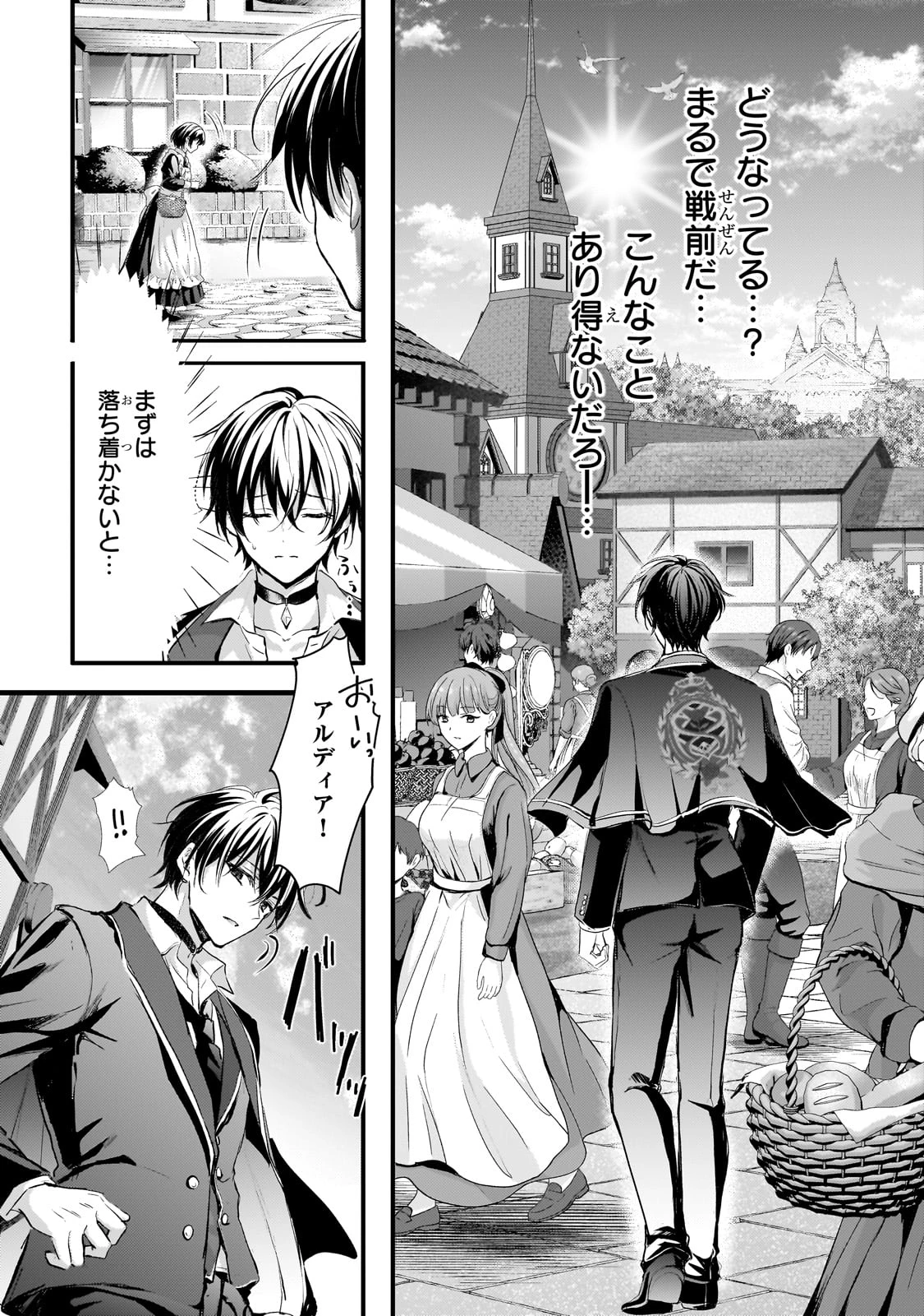 反逆者として王国で処刑された隠れ最強騎士 第1話 - 44