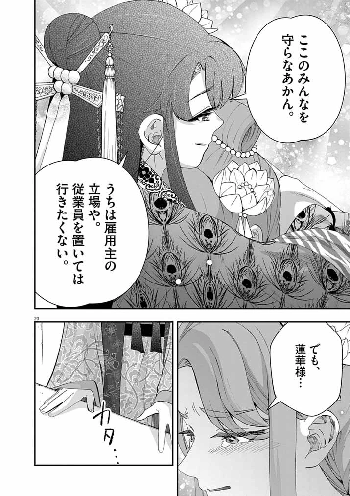 大阪マダム、後宮妃になる！ 第95話 - 20