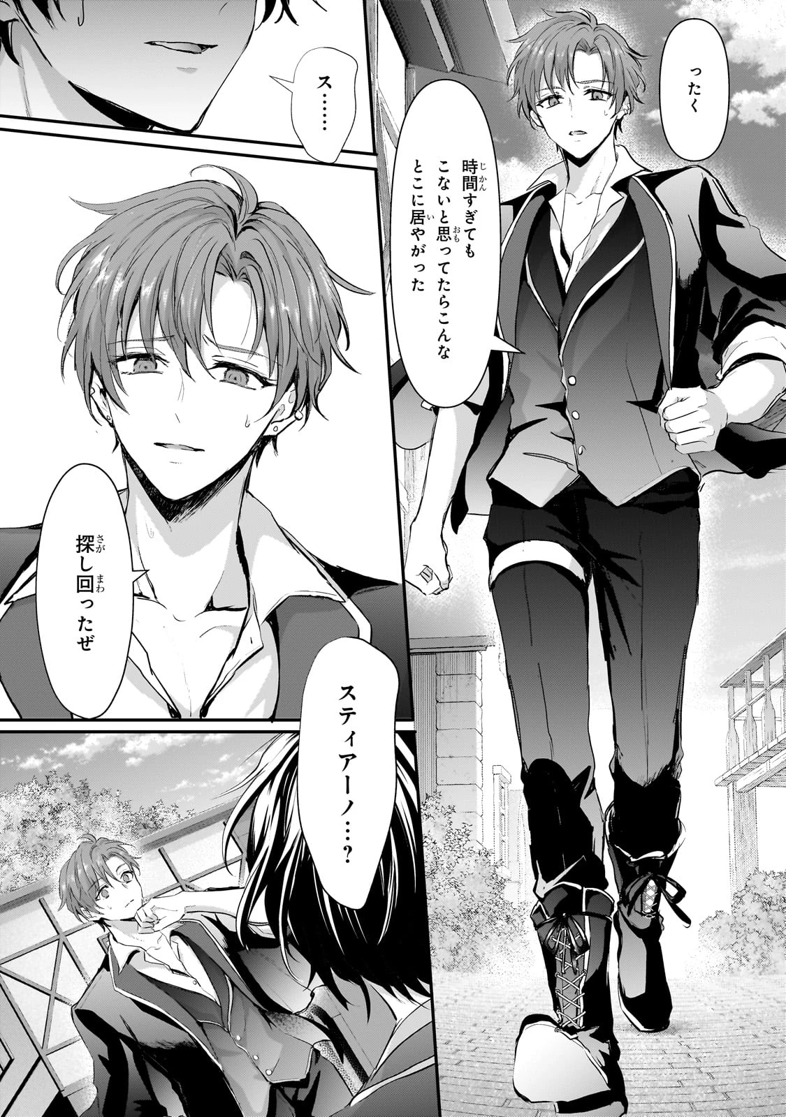 反逆者として王国で処刑された隠れ最強騎士 第1話 - 45