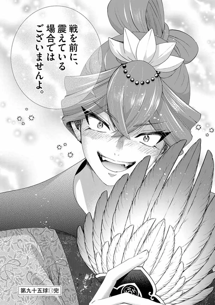 大阪マダム、後宮妃になる！ 第95話 - 22