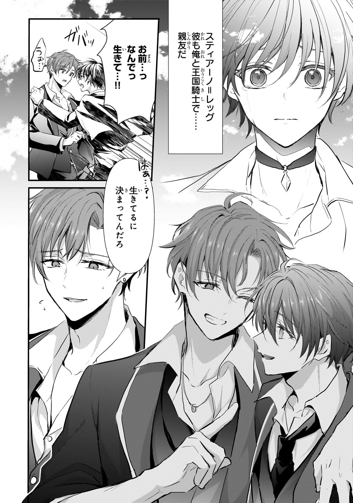 反逆者として王国で処刑された隠れ最強騎士 第1話 - 46