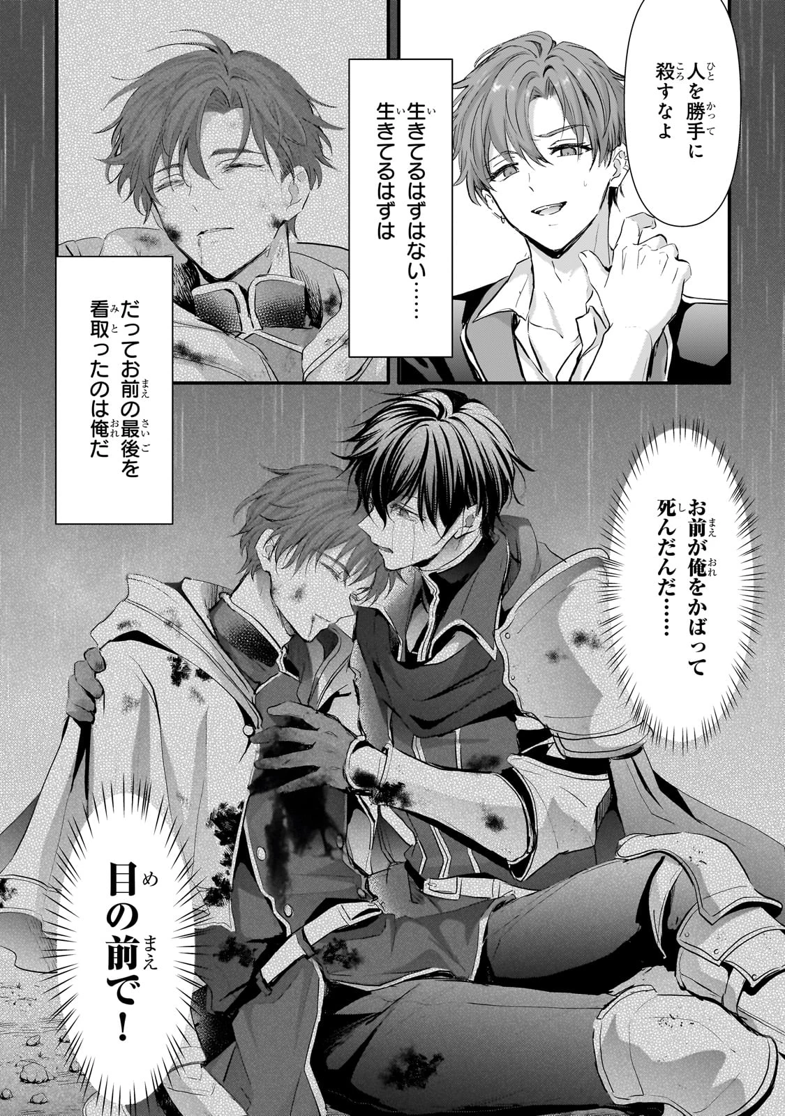 反逆者として王国で処刑された隠れ最強騎士 第1話 - 47