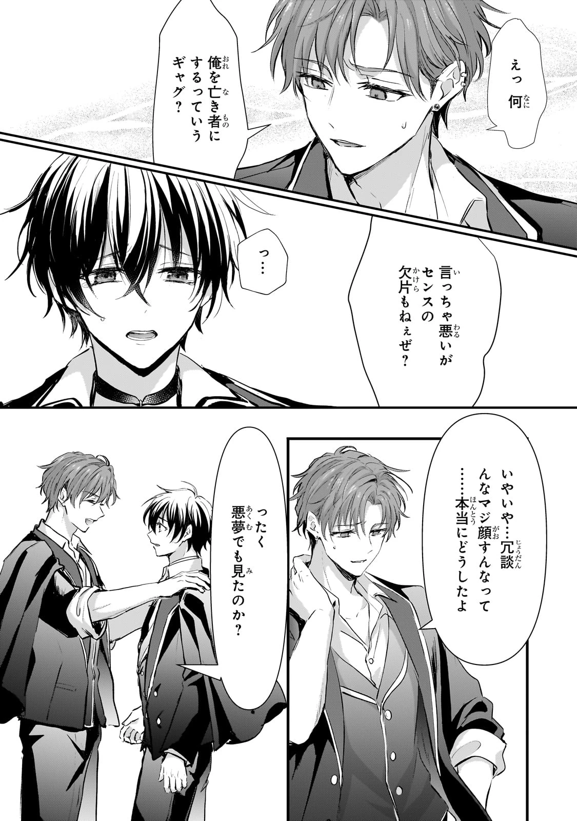 反逆者として王国で処刑された隠れ最強騎士 第1話 - 48