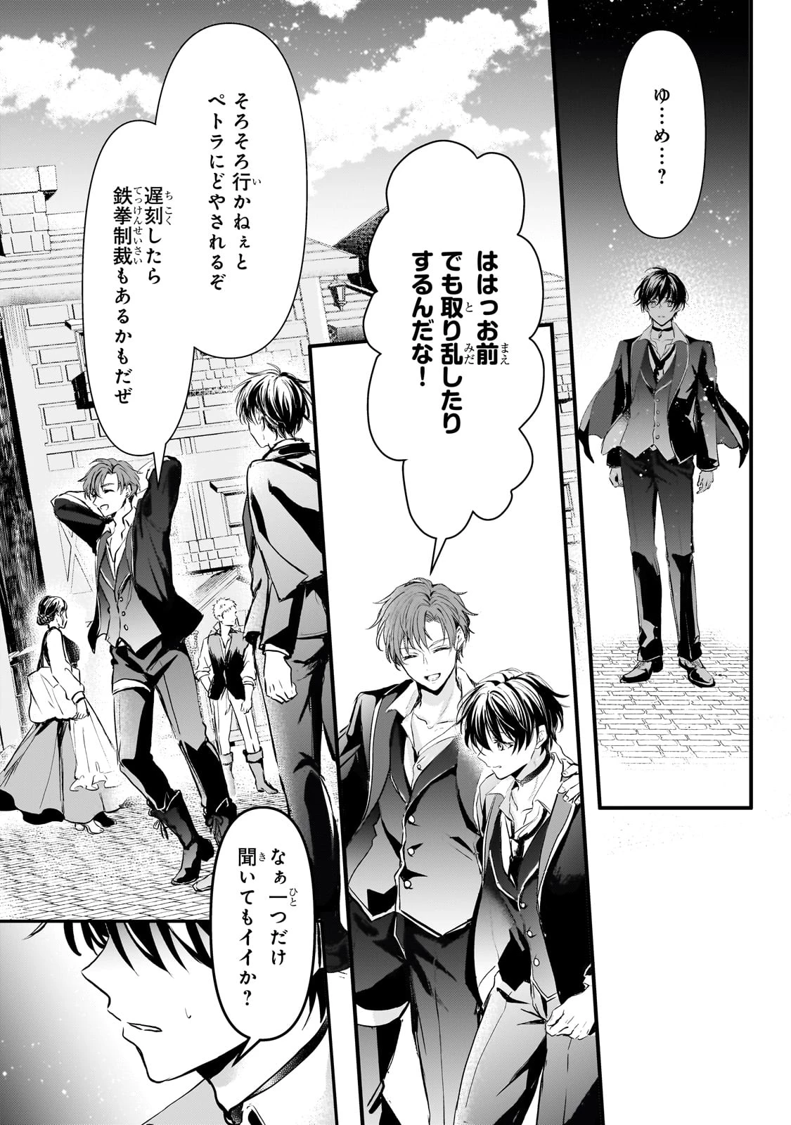 反逆者として王国で処刑された隠れ最強騎士 第1話 - 49