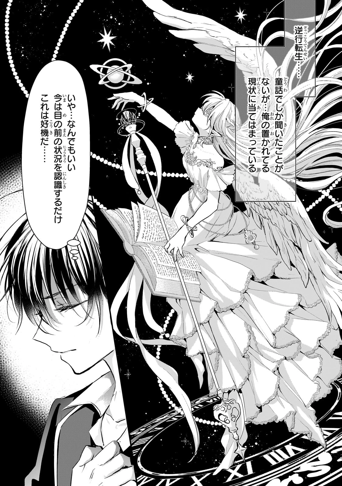 反逆者として王国で処刑された隠れ最強騎士 第1話 - 53