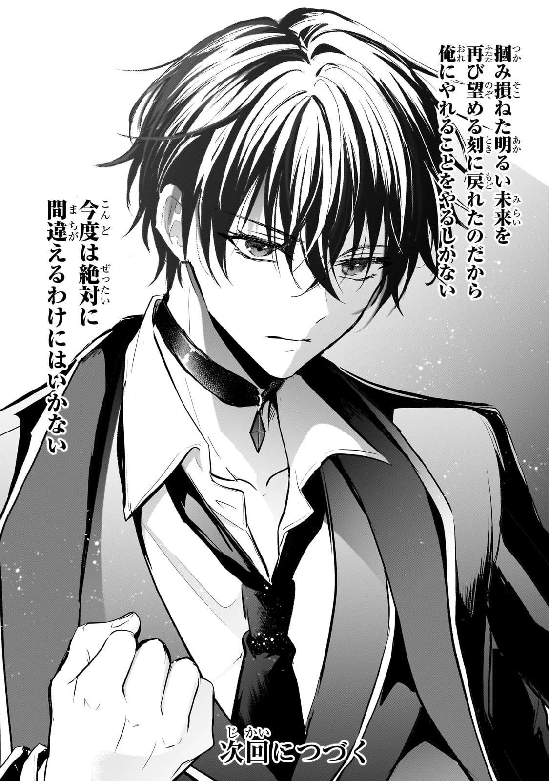 反逆者として王国で処刑された隠れ最強騎士 第1話 - 54