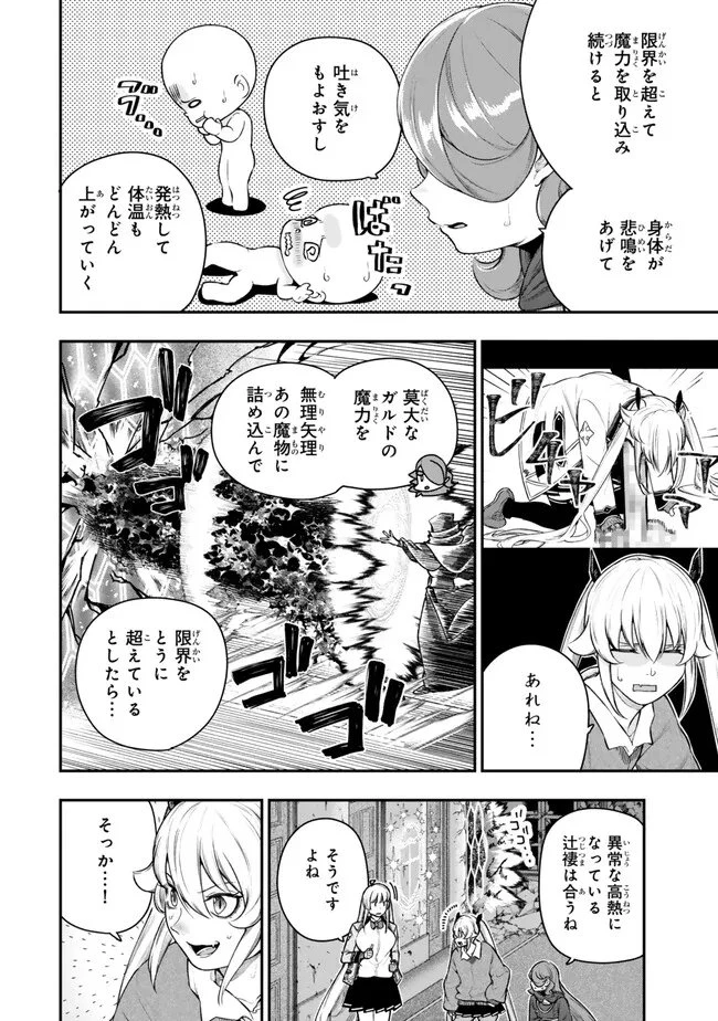 ゴミ以下だと追放された使用人、実は前世賢者です ～史上最強の賢者、世界最高峰の学園に通う～ 第19話 - 4