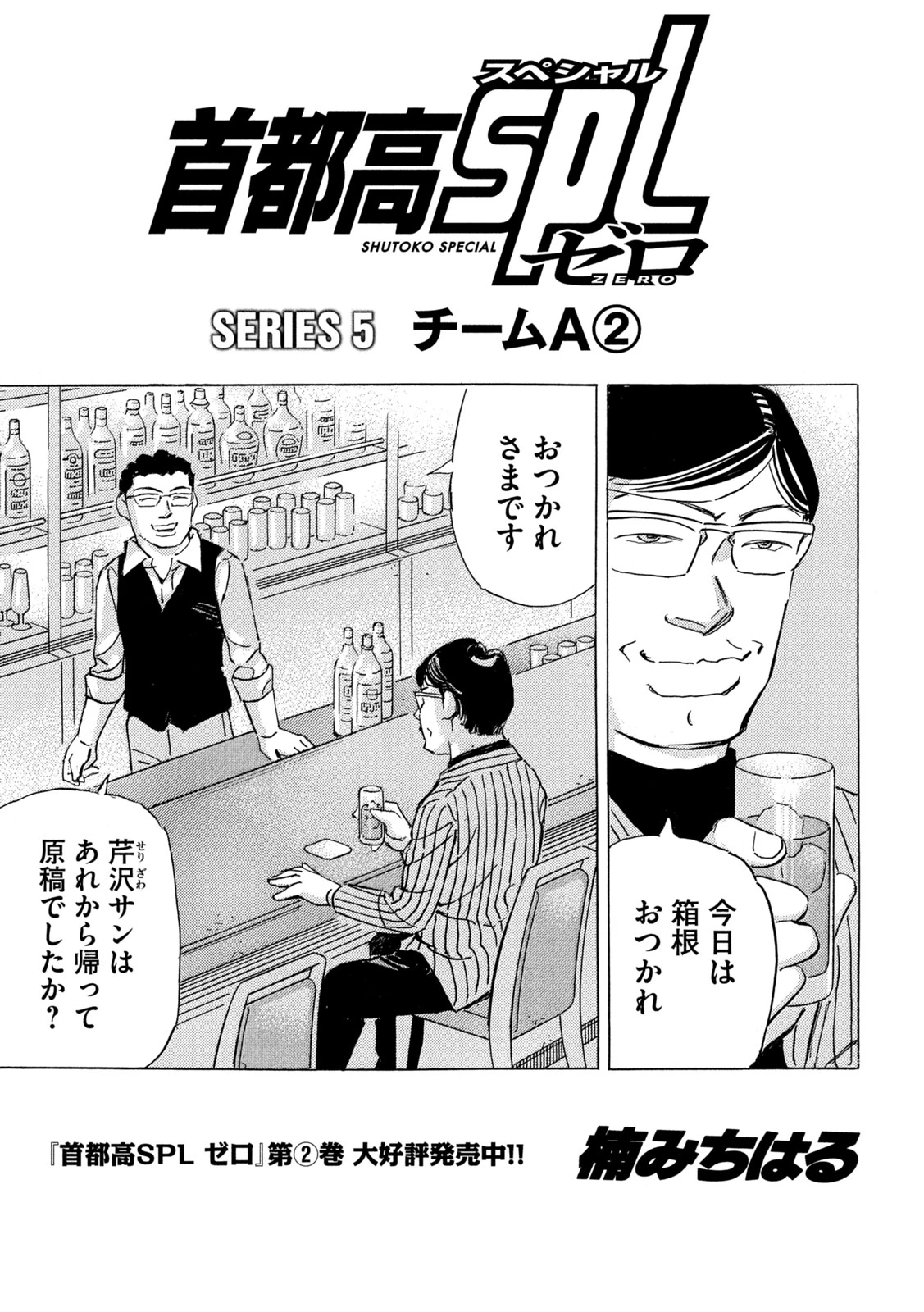 首都高SPL 第35話 - 1