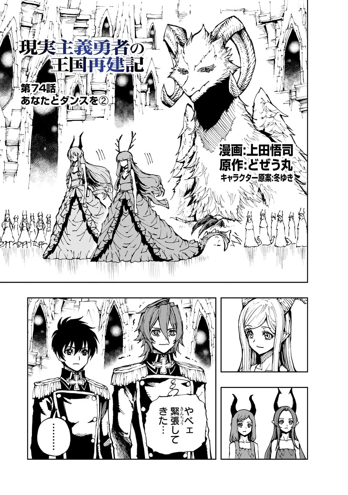 現実主義勇者の王国再建記 第74話 - 1