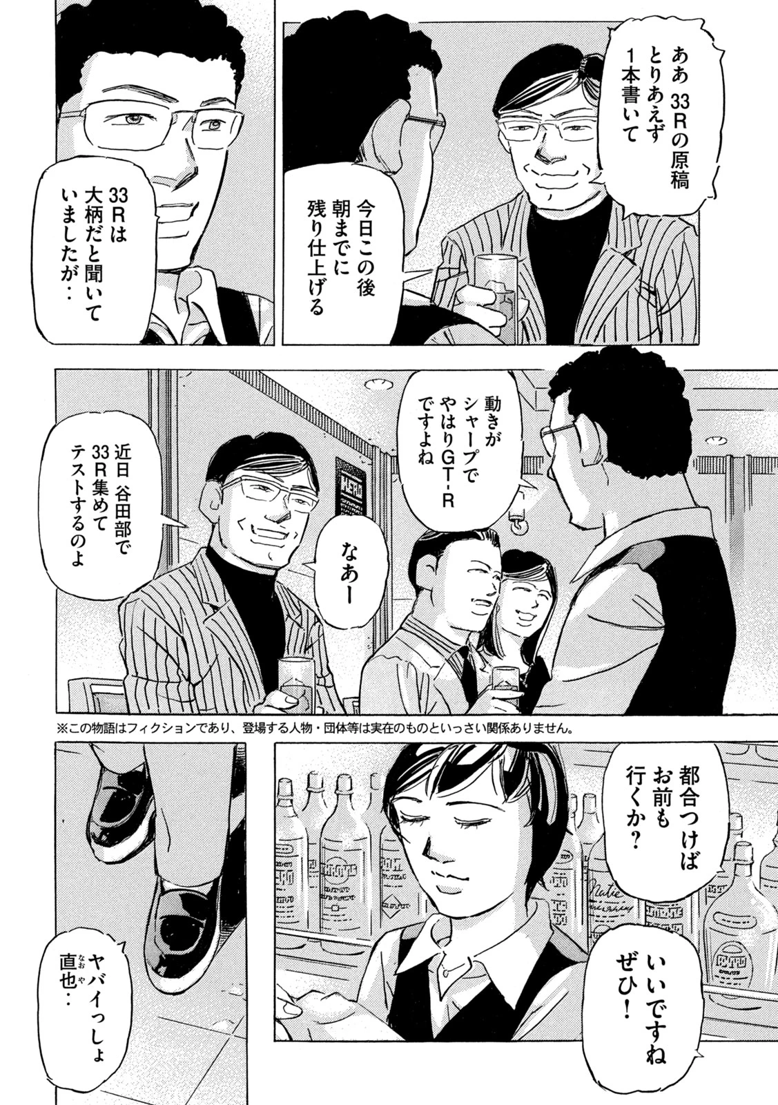 首都高SPL 第35話 - 2