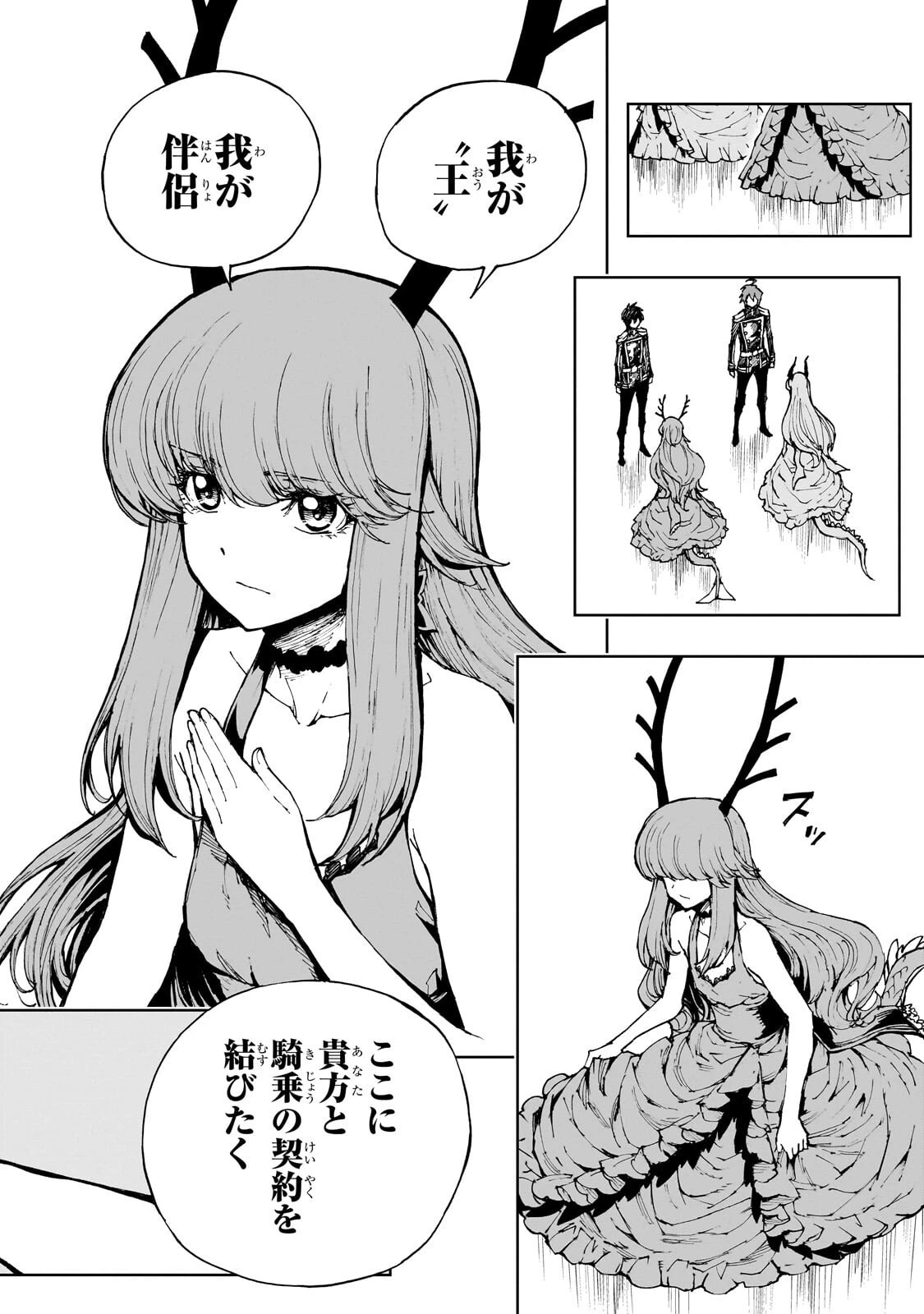 現実主義勇者の王国再建記 第74話 - 2