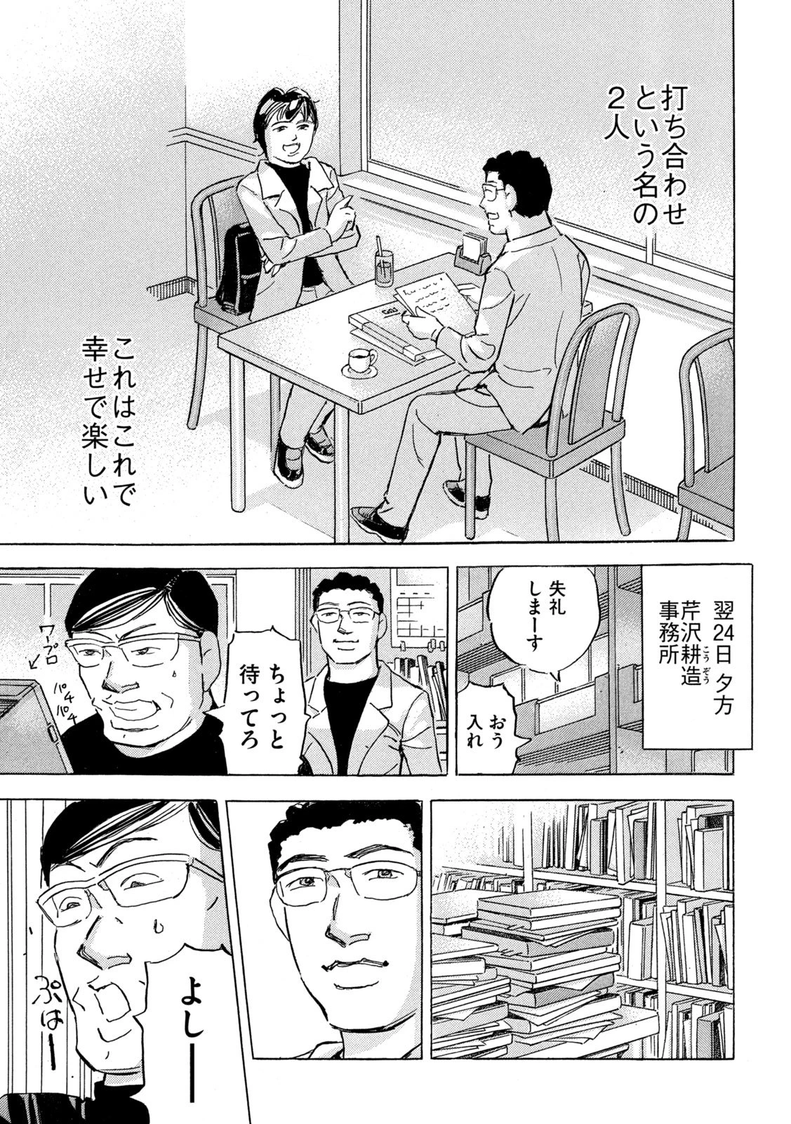 首都高SPL 第35話 - 5