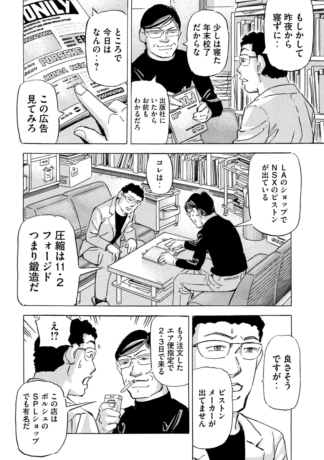 首都高SPL 第35話 - 6