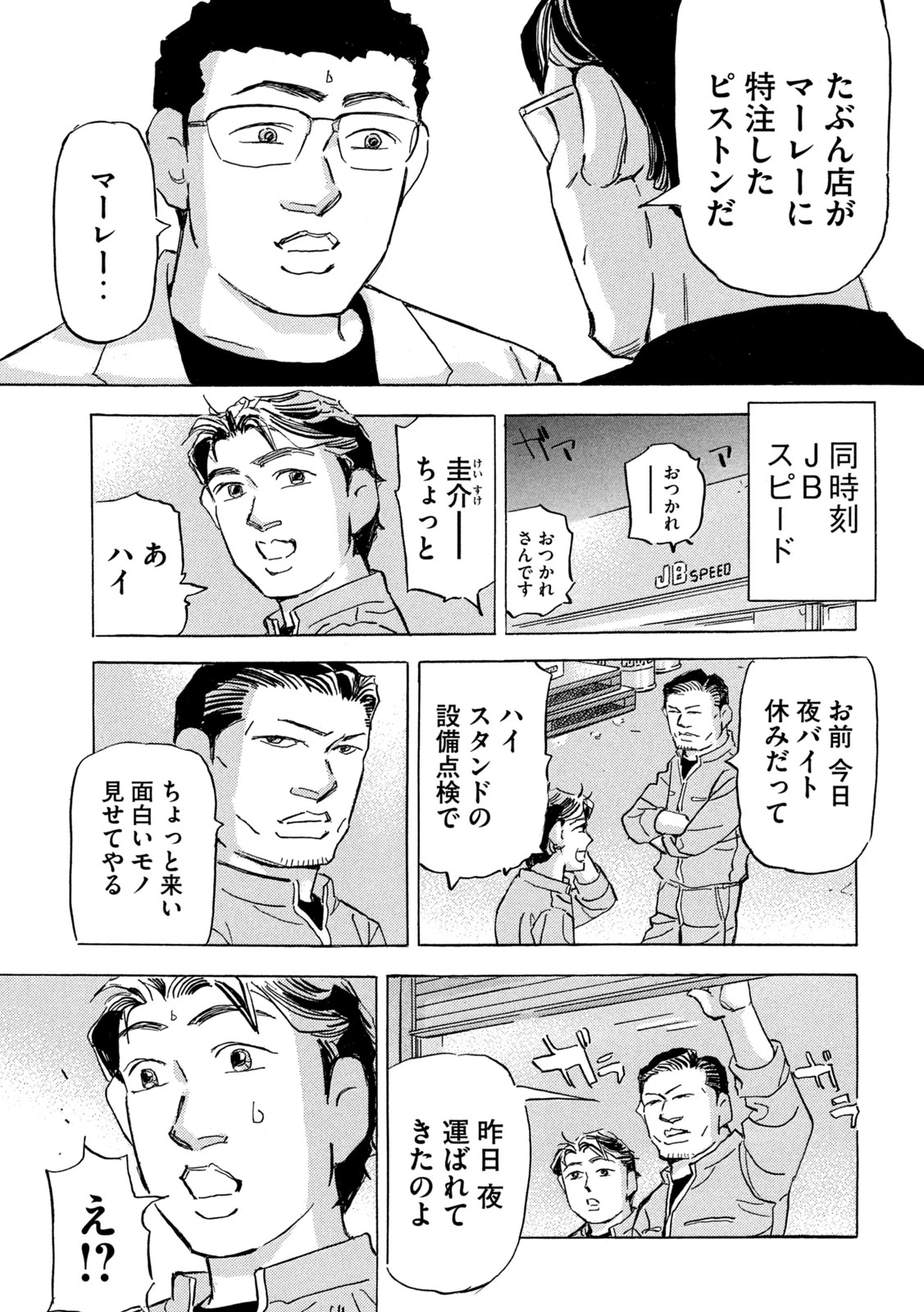 首都高SPL 第35話 - 7