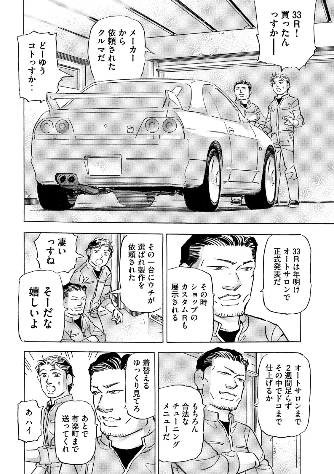 首都高SPL 第35話 - 8