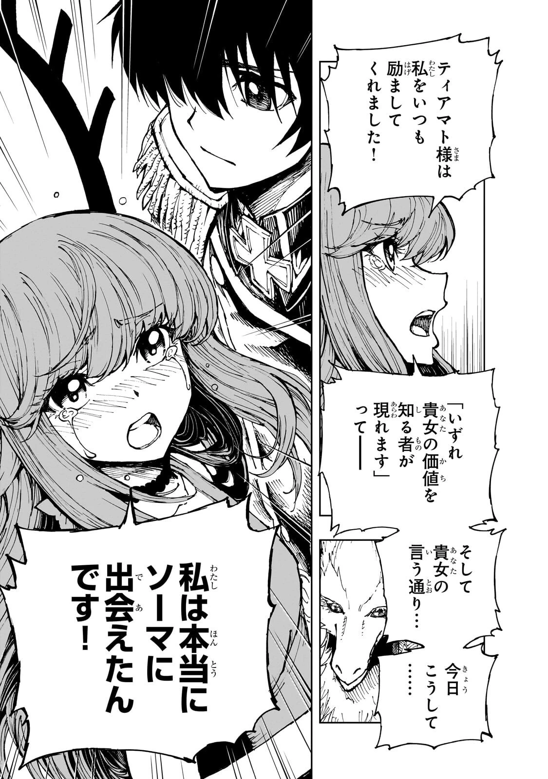 現実主義勇者の王国再建記 第74話 - 9