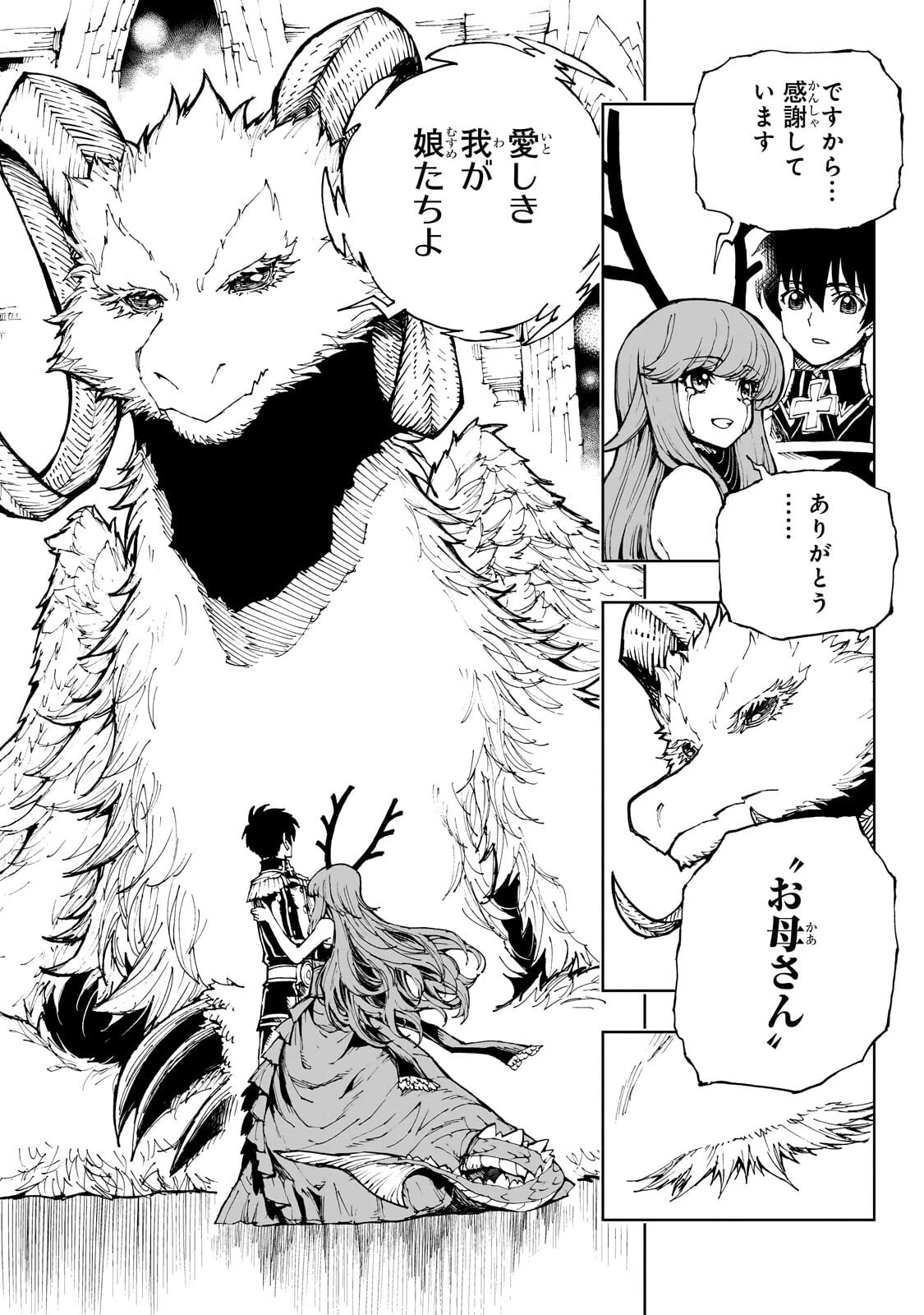 現実主義勇者の王国再建記 第74話 - 10