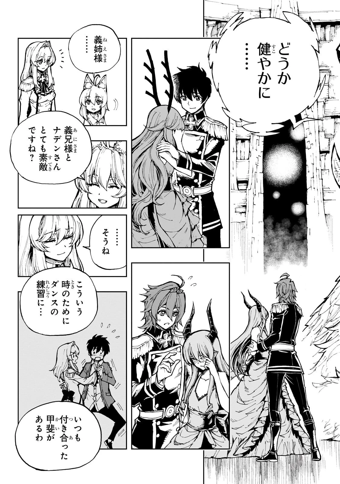 現実主義勇者の王国再建記 第74話 - 11