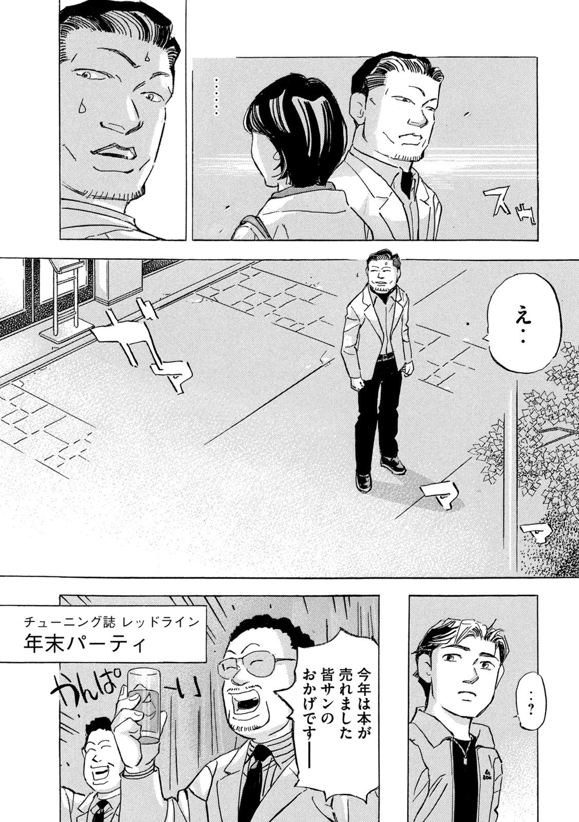 首都高SPL 第35話 - 11