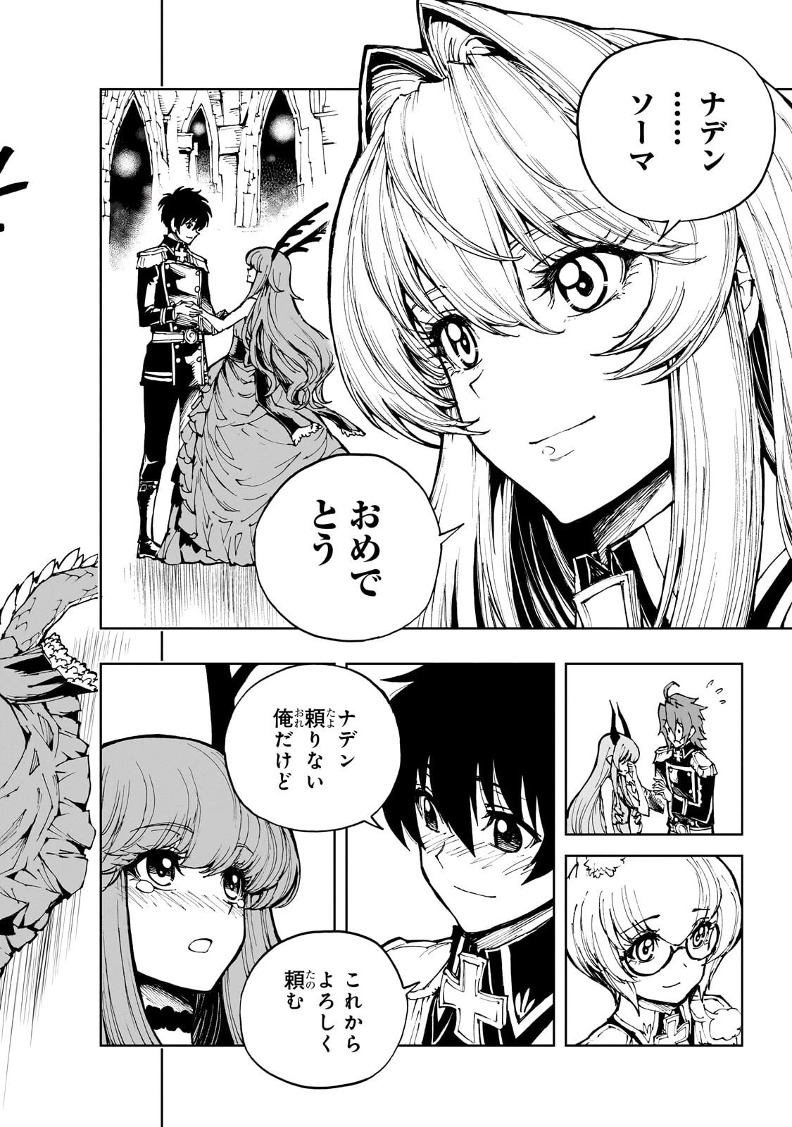 現実主義勇者の王国再建記 第74話 - 12