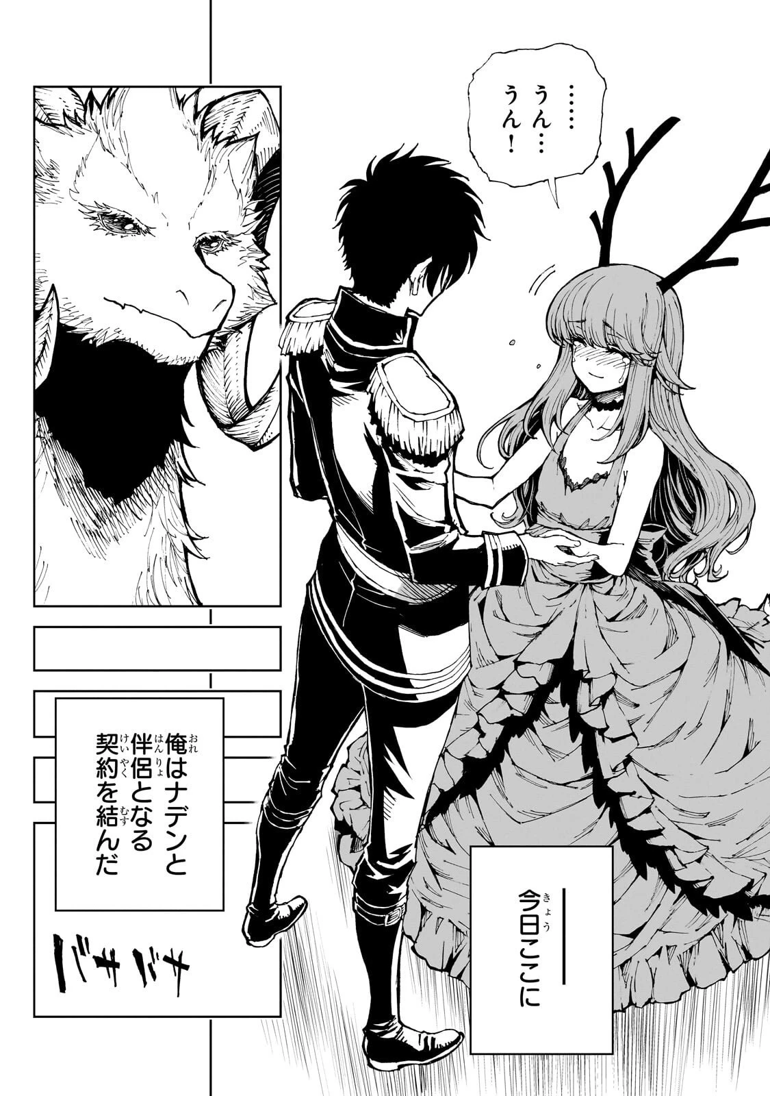 現実主義勇者の王国再建記 第74話 - 13