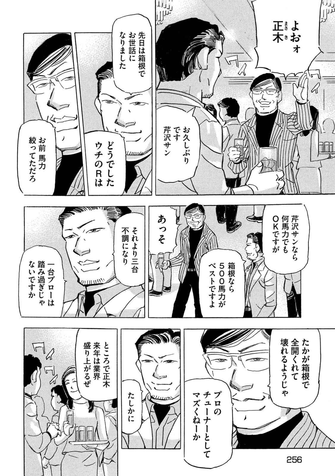 首都高SPL 第35話 - 12