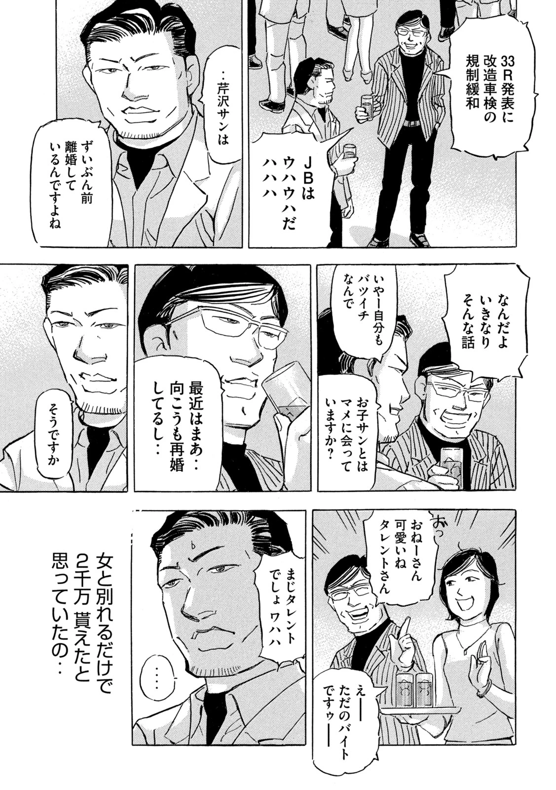 首都高SPL 第35話 - 13