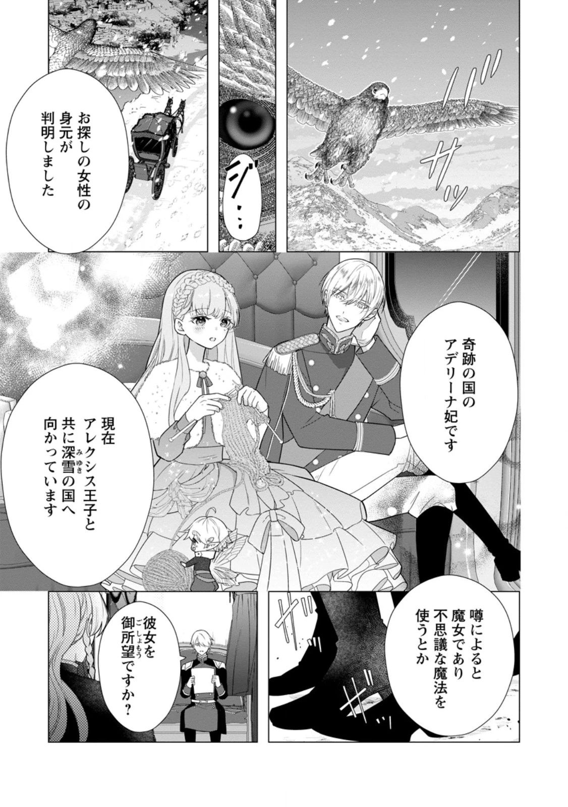 シンデレラの姉ですが、不本意ながら王子と結婚することになりました～身代わり王太子妃は離宮でスローライフを満喫する～ 第32話 - 1